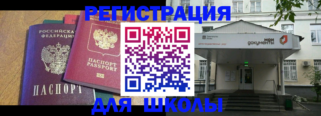 прописка для школы в Губкинском