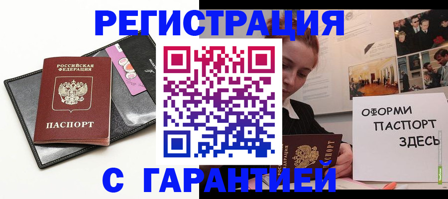 временная регистрация купить в Губкинском
